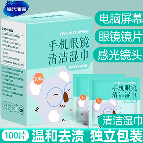海诺眼镜清洁湿巾大尺寸无酒精