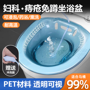 倍适威妇科痔疮免蹲坐浴盆药浴熏洗浸泡配冲洗器耐高温洗屁屁盆子