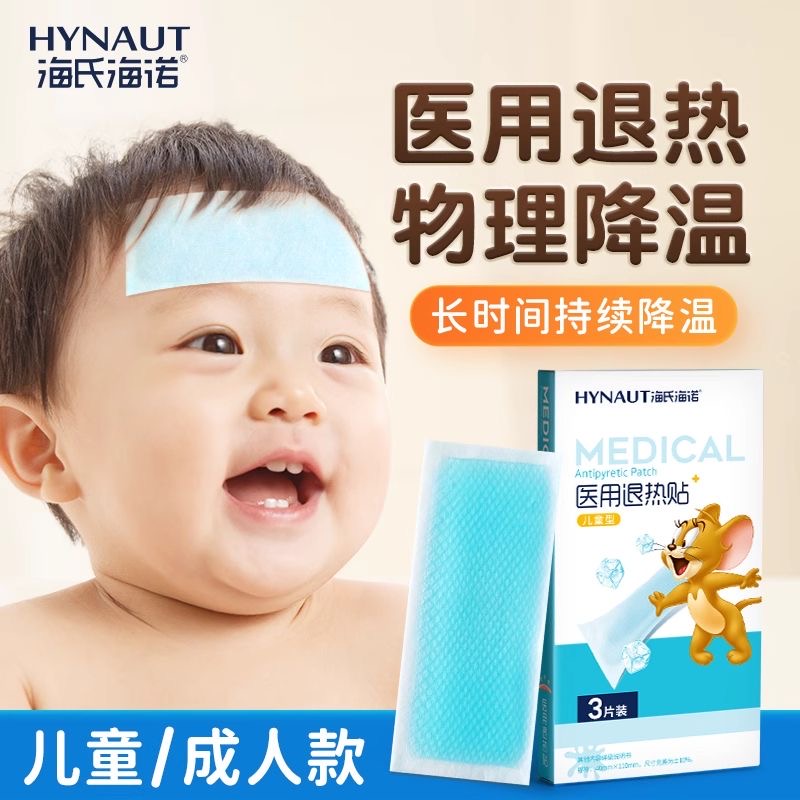 海氏海诺退热贴物理退热冷敷理疗