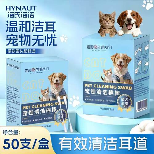 猫犬通用耳朵清洁棉签眼部清理