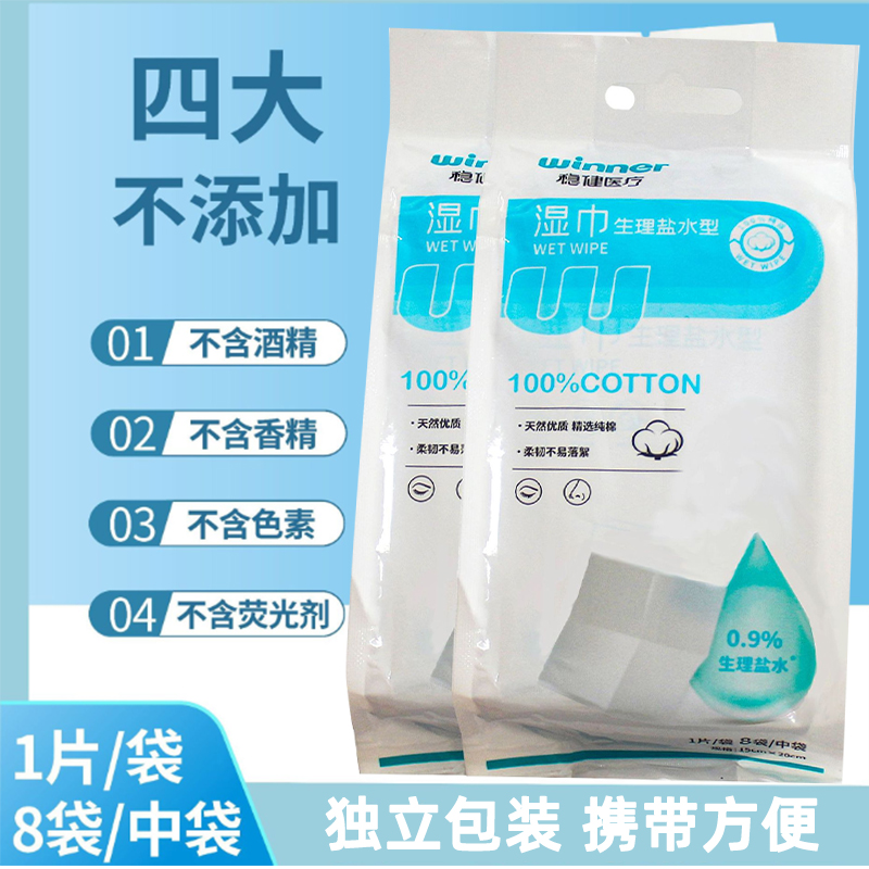 稳健一次性盐水湿巾清洁独立包装