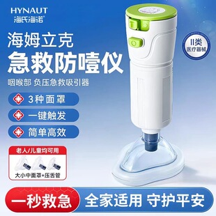 海氏海诺医用咽喉部负压吸引器海姆立克法喉咙卡异物急救防噎仪器