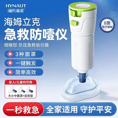 咽喉部负压吸引器海姆立克法急救