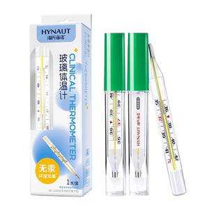 海氏海诺医用玻璃体温计无汞水银体温表老人宝宝家用体表测温度计