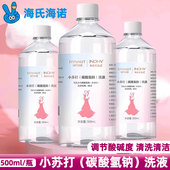 海氏海诺小苏打水碳酸氢钠溶液妇用冲洗妇科备孕阴道私处洗液碱性