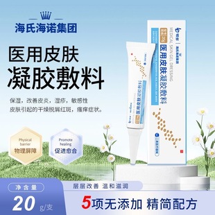 海氏海诺医用皮肤凝胶敷料皮炎湿疹敏感肌肤脱皮红斑瘙痒症状乳膏