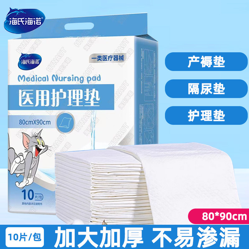 海氏海诺医用护理垫成人加大加厚老人卧床护理病人械字号隔尿吸水,医疗器械,褥疮垫/护理垫（器械）,淘宝优惠券,粉丝福利购,淘宝优惠卷