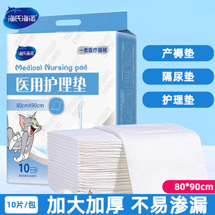 海氏海诺医用护理垫成人加大加厚老人卧床护理病人械字号隔尿吸水