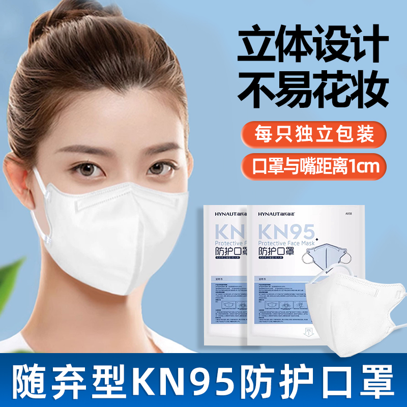 海氏海诺kn95防护口罩成人3d立体