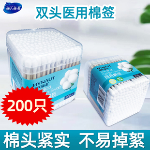 海诺双头棉签医用棉花棒化妆用婴儿专用棉棒盒小头细医药家用掏耳