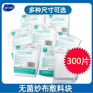 海氏海诺 7cm 医用无菌纱布块外科小伤口包扎沙布敷料脱脂纱布片5