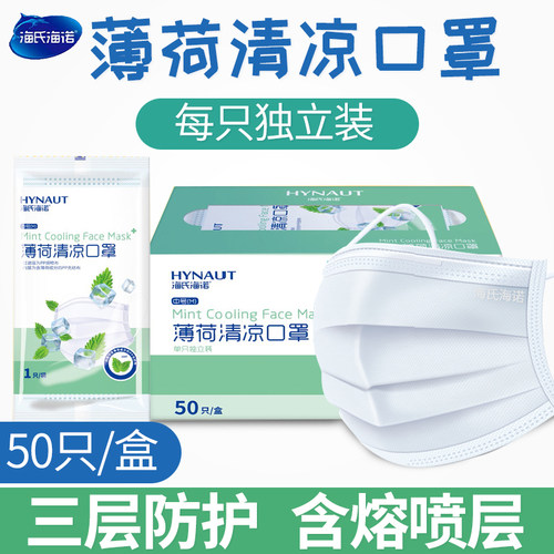 口罩海氏海诺夏季薄款独立包装