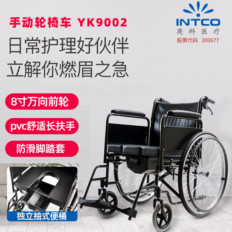 英科医疗手动轮椅带便桶