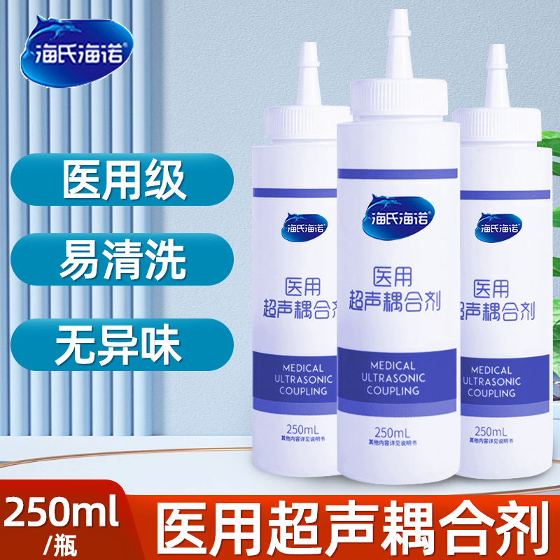 海氏海诺超声耦合剂医用级