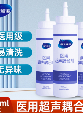 海氏海诺医用超声耦合剂孕妇b超藕合凝胶美容仪用胎心监测液家用