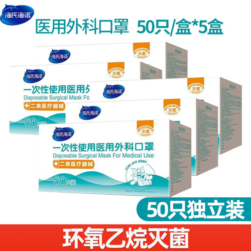 海氏医用外科口罩独立包装3m