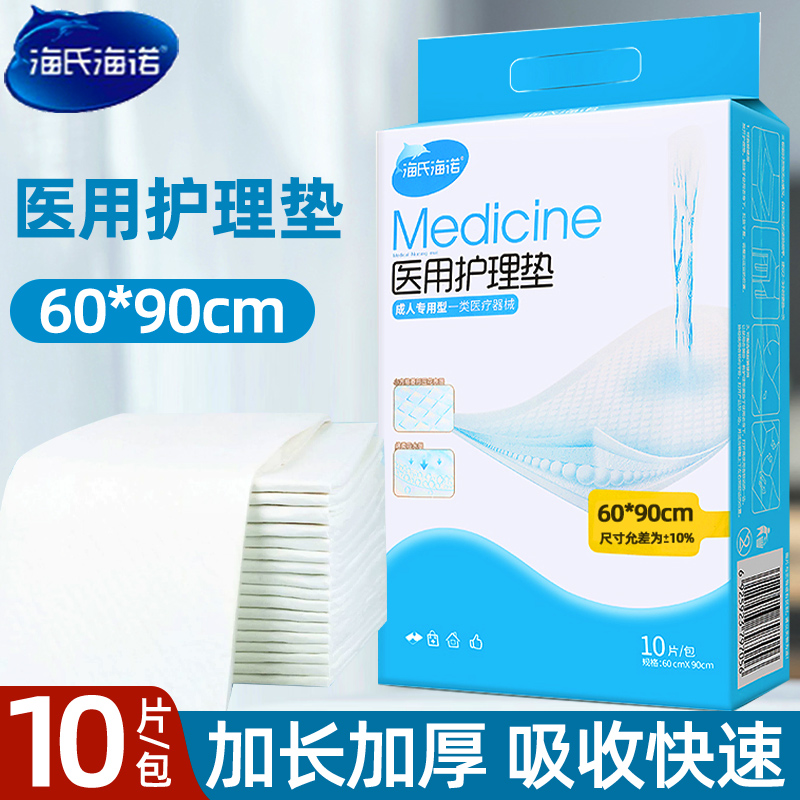 海氏海诺护理垫医用垫单成人一次性隔尿垫老人产后产褥垫纸尿裤