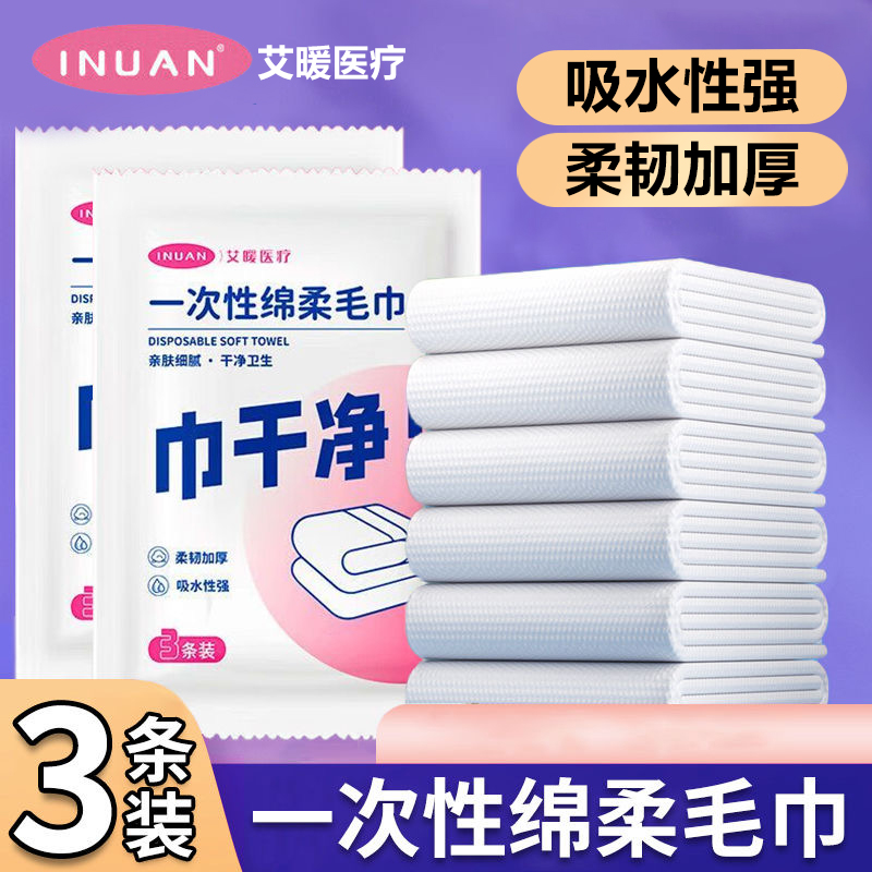 艾暖一次性使用毛巾旅行压缩式