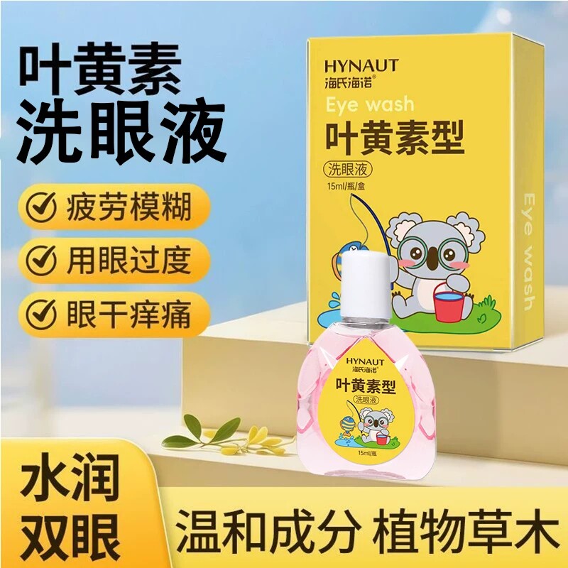 海氏海诺叶黄素型洗眼液清洗眼睛舒缓眼部润泽眼疲劳温和学生可用,保健用品,耗材（非器械）,淘宝优惠券,粉丝福利购,淘宝优惠卷