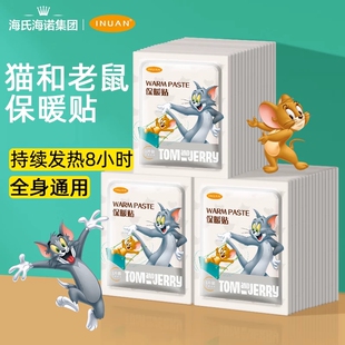 艾暖INUAN保暖贴猫和老鼠防寒暖宝宝上班族学生暖手暖身自发热贴