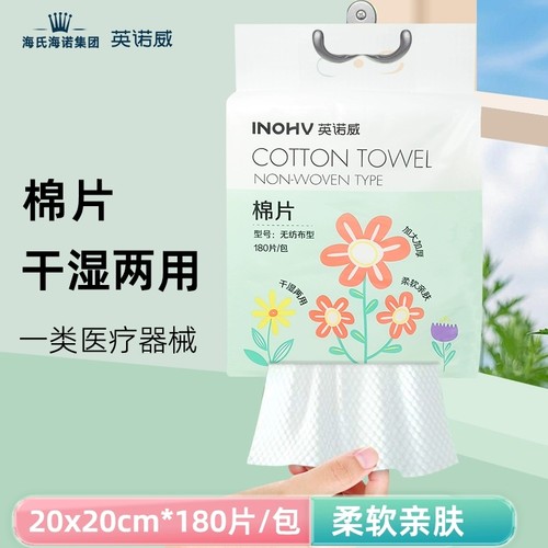 海氏海诺英诺威无纺布棉片
