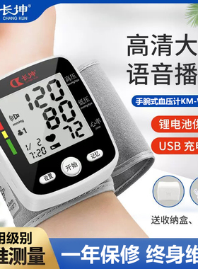 长坤家用全自动电子手腕式电子量压血压计测量表仪器腕式老人医用
