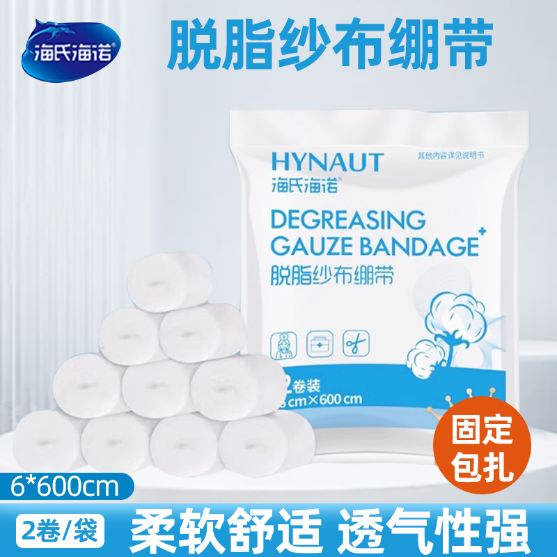 海氏海诺医用纱布绷带脱脂