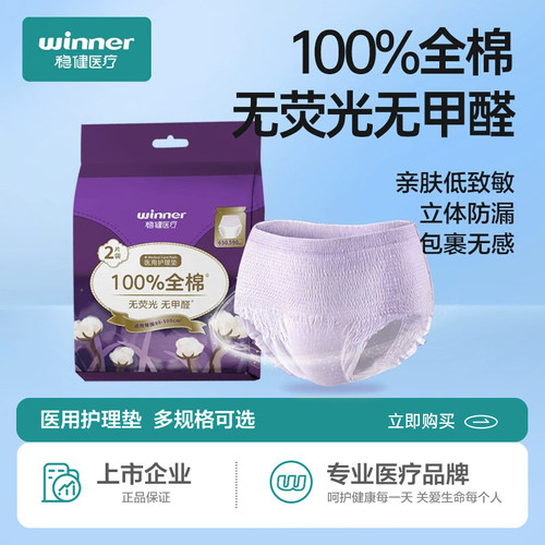 稳健医用护理垫100%全棉安睡裤