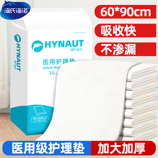 海氏海诺医用护理垫产褥垫成人老年人专用隔尿垫产妇女性产后垫单