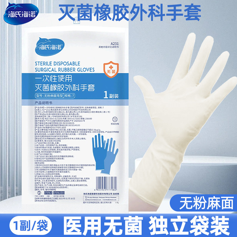 海氏海诺一次性灭菌橡胶外科手套图片
