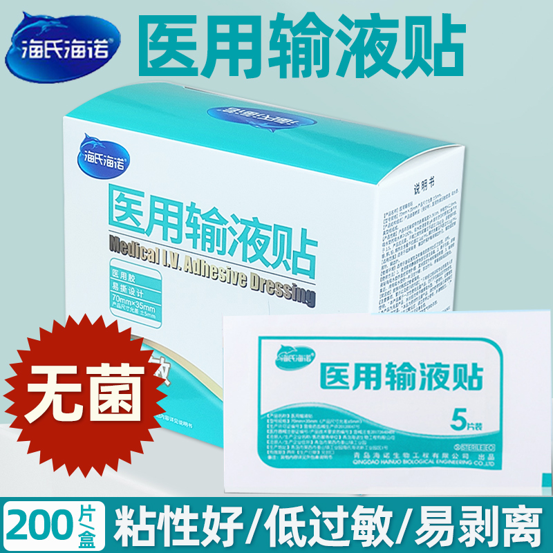 海氏海诺医用输液贴正品保障