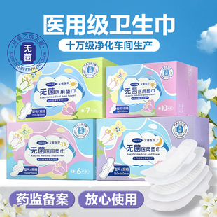 艾暖医用级卫生棉巾女性经期大姨妈日用夜用安睡裤无菌级别械字号