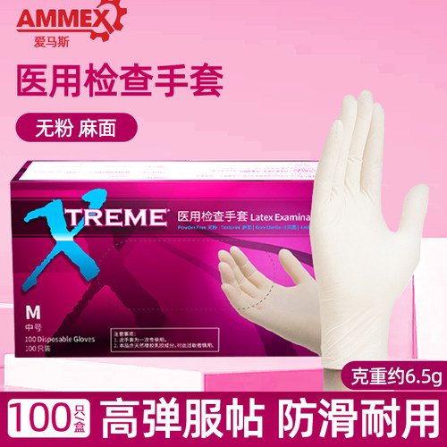 爱马斯医用乳胶检查手套加厚耐用