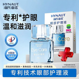 海氏海诺眼部护理液透明质酸钠维生素护眼滴眼液干涉滋润便携缓解