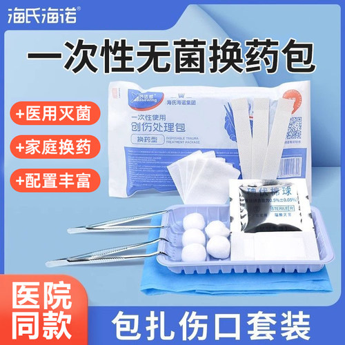 海氏海诺换药包无菌级