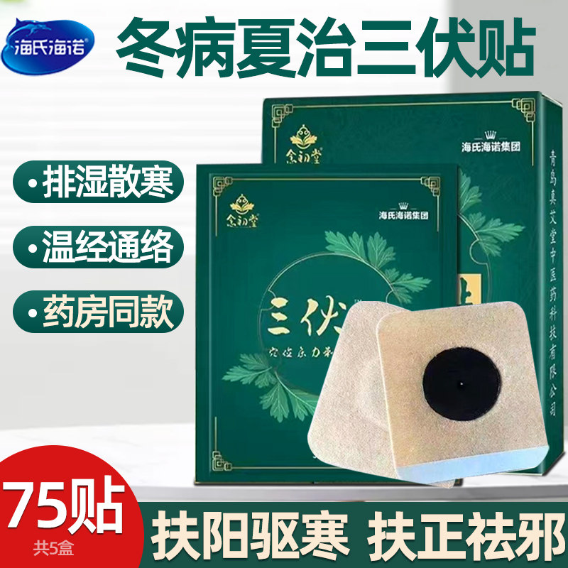 念初堂穴位贴三伏贴敷冬病夏治中药艾草贴药粉膏药贴成人艾灸儿童在类目 OTC药品/医疗器械/计生用品, 医疗器械, 膏药贴（器械）中 - 来自Buy2taobao.com提供专业的淘宝代购服务