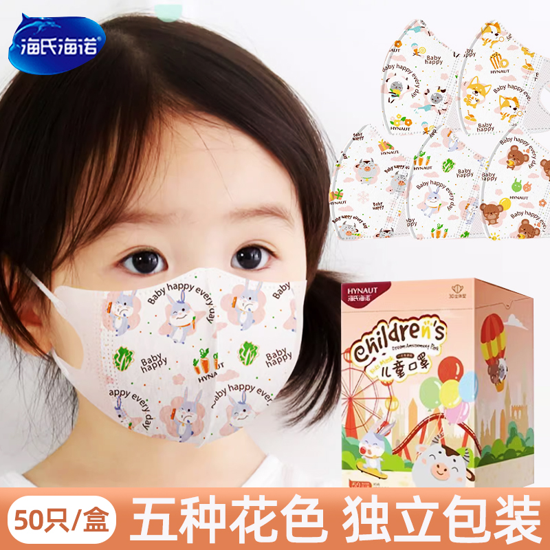 海氏海诺3d儿童立体口罩