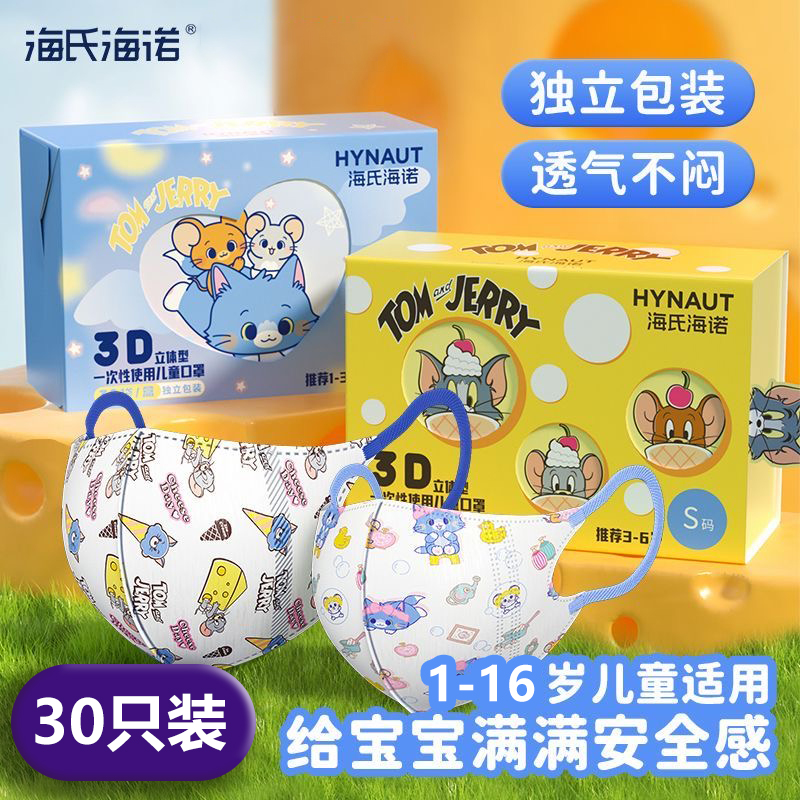 海氏海诺儿童口罩3d婴儿小孩宝宝