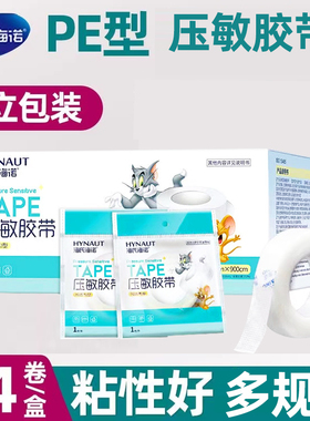海氏海诺医用压敏胶带pe透明透气防水医疗家用伤口胶布输液固定带