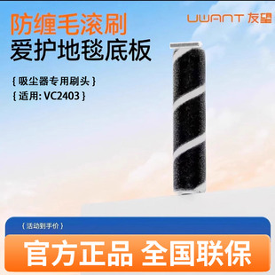 适配uwant吸尘器配件友望VC2403滚刷进出风口滤芯集尘袋除螨刷