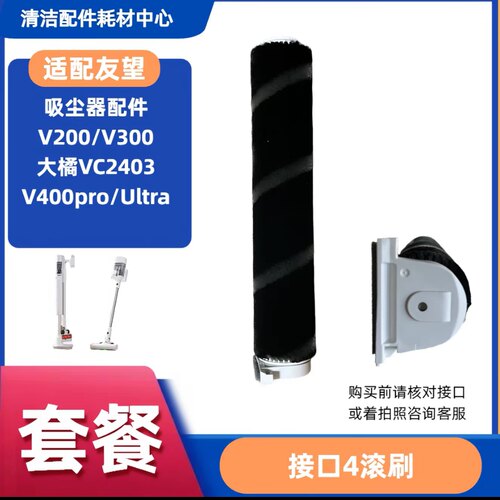 友望吸尘器配件V300/V400ProV400Ultra原装滤芯滚刷灰尘袋
