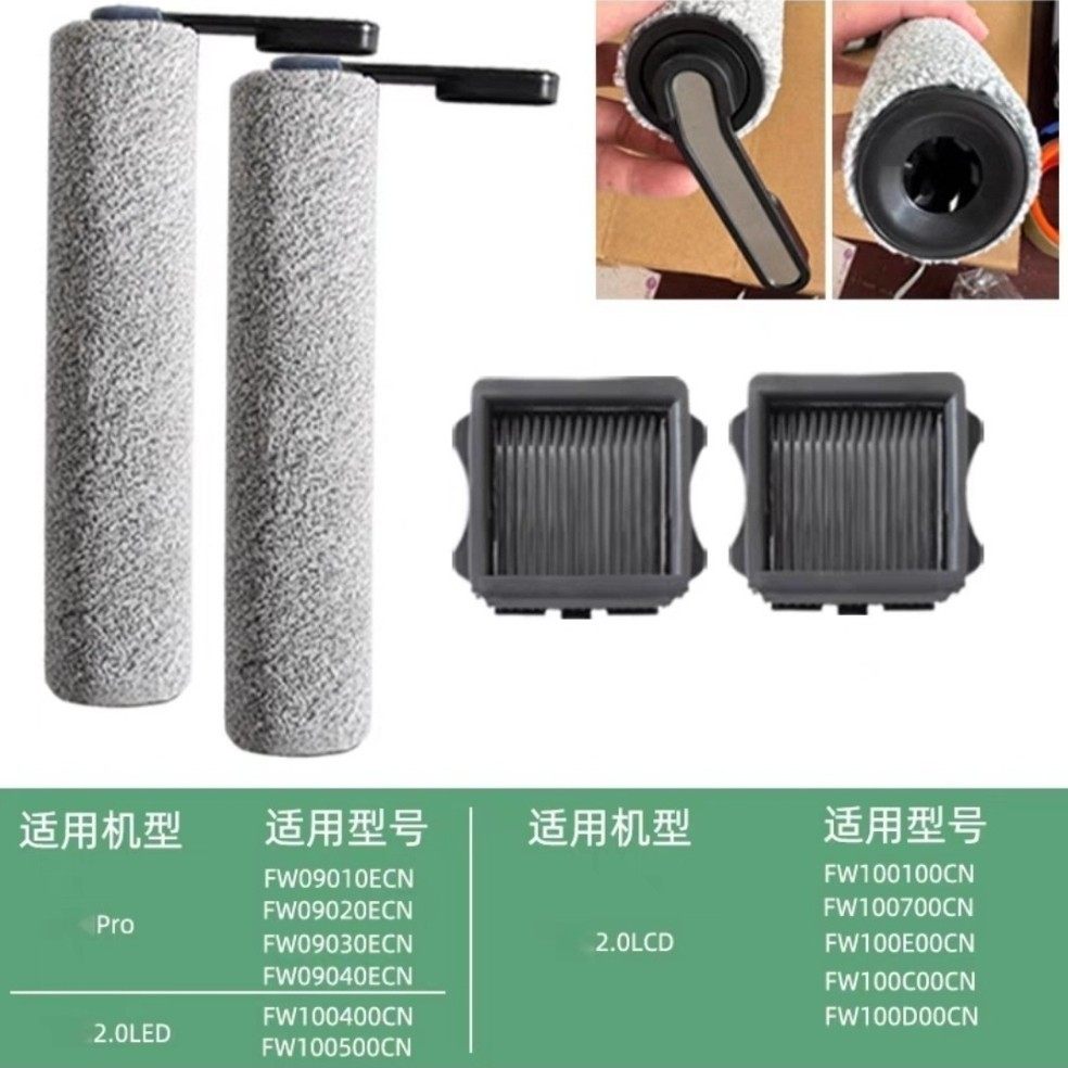 适配添可洗地机芙万2.0LED/LCD滚刷滤网清洁液耗材