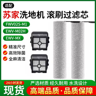 苏家洗地机M1/M2/M02H/MX/W01海帕滤芯滚刷配件