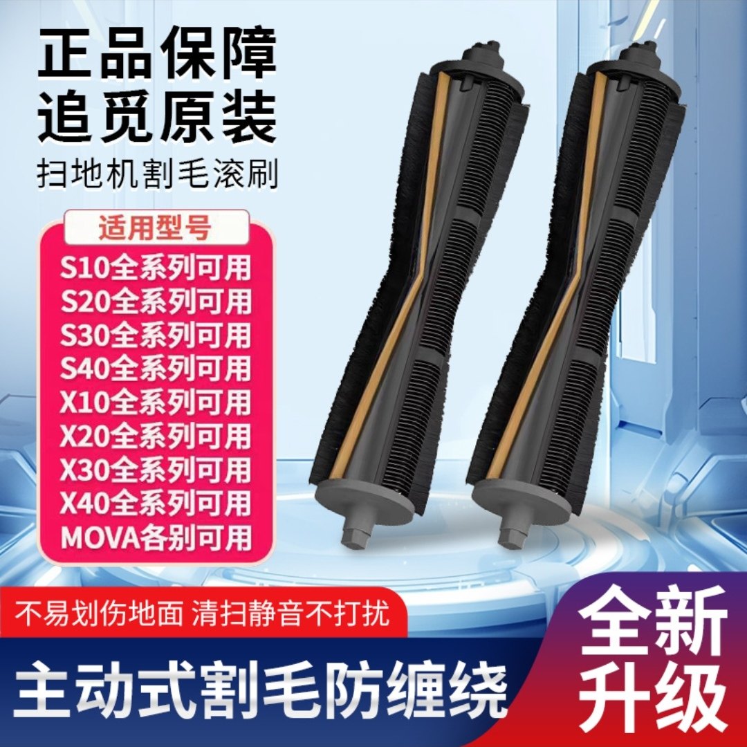 （追觅原装）扫地机器人主动式割毛滚刷X20X30X40S30S10PU机械臂