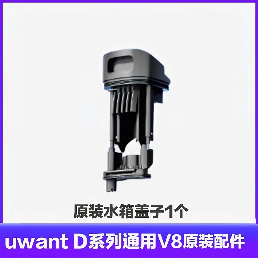 适配Uwant友望云朵D系列污水桶上盖污水桶滚刷盖板刮水条