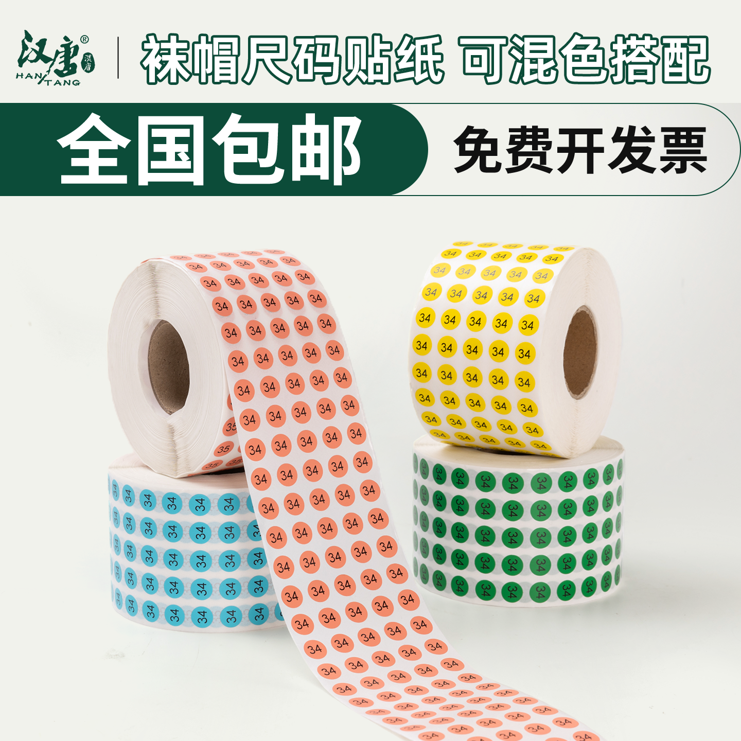 超辉数字贴纸裤子尺码鞋码标签数字不干胶贴纸编号工号标贴号码贴圆形可定制裤型码贴裤子尺码贴纸服装尺码贴