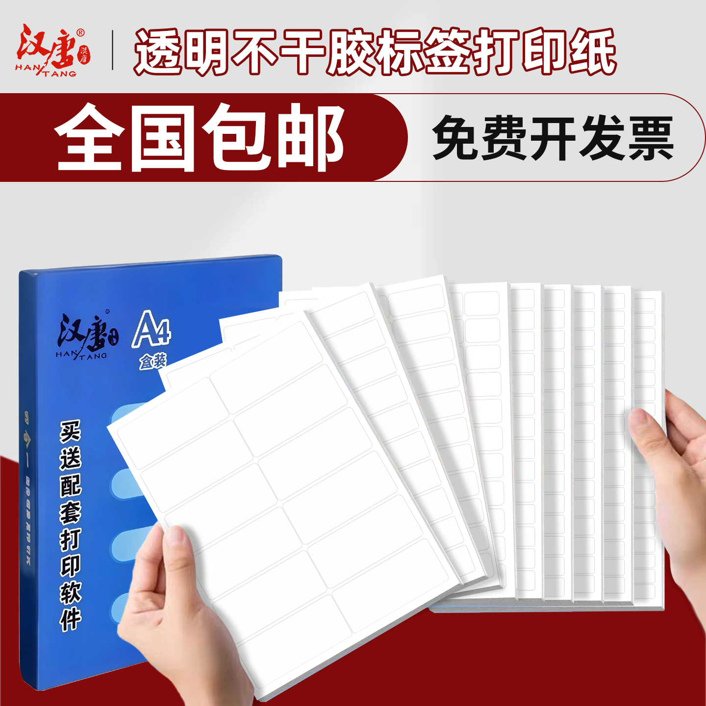 空白不干胶打印纸a4毛面书写纸激光喷墨哑面背胶纸标签纸定制印刷固定资产可取纸物流自粘性手写空白标签贴纸