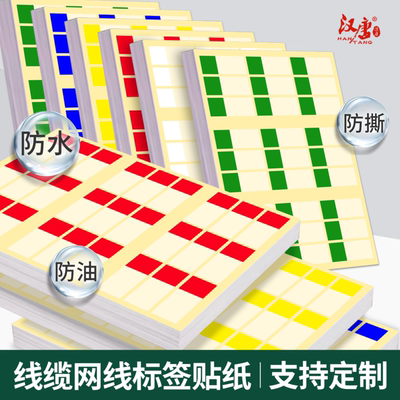a4不干胶打印纸彩色网线标签纸