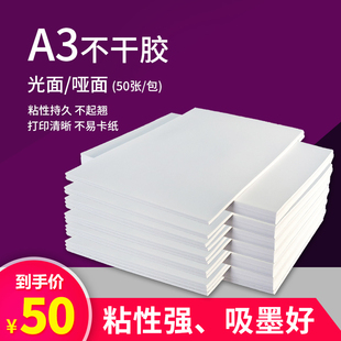 防水标签贴纸牛皮纸不干胶a3空白粘贴纸 超辉A3不干胶打印纸光面哑面标签贴纸空白镜面背胶纸激光喷墨 包邮