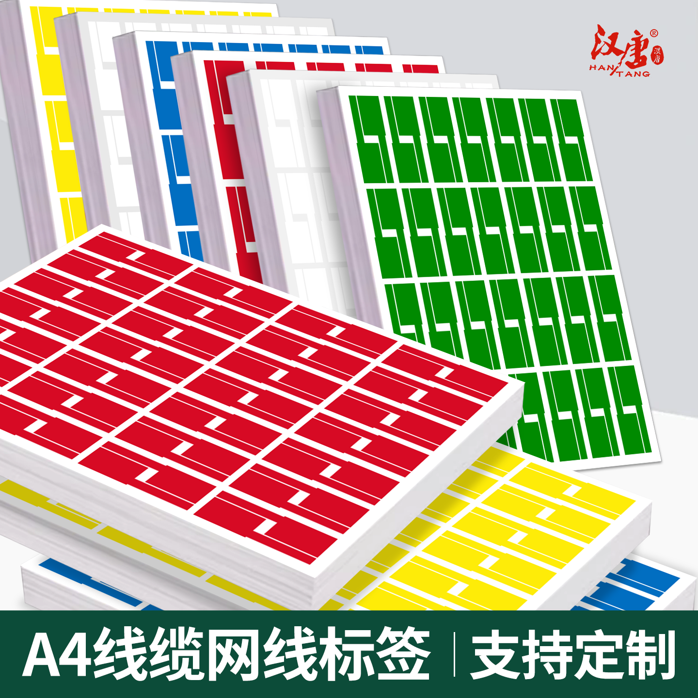 彩色线缆标签网络18064机房电线网线不干胶电源线标识光纤光缆强粘空白贴纸卷装P形定制规格型号定做印刷2